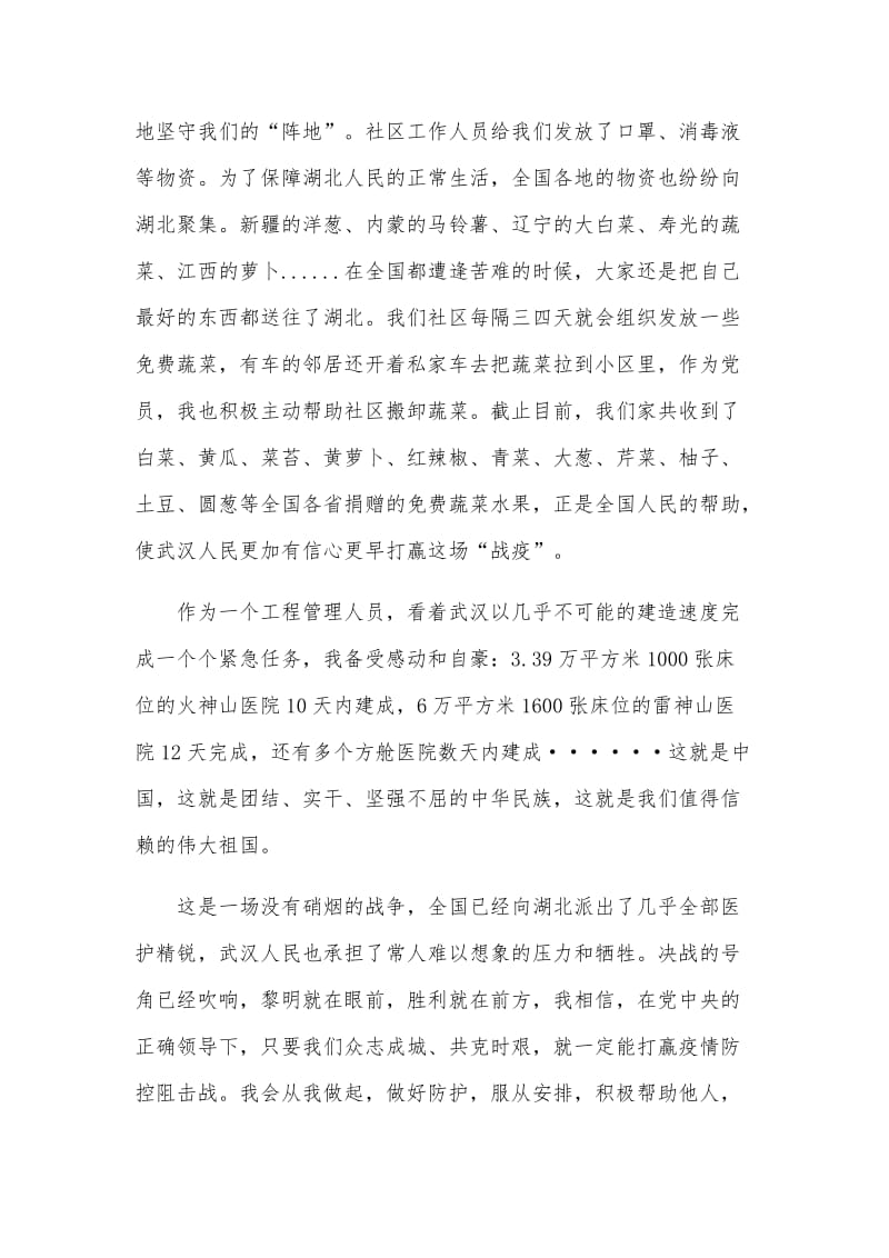 2020年党员思想汇报三篇（推荐）.docx_第2页