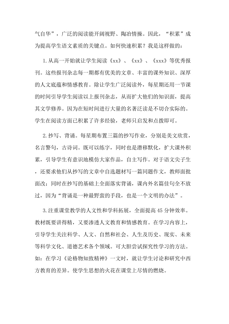 2篇高中语文教师述职报告.doc_第2页