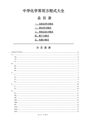中学化学常用方程式大全(参考学习).doc