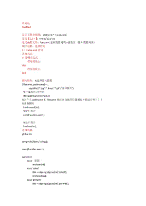 (完整word版)matlab经典代码大全,推荐文档.doc