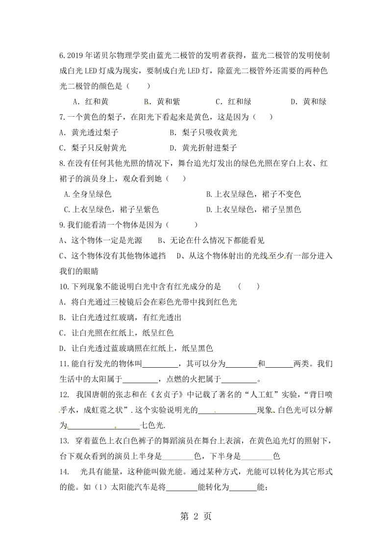 (完整word版)2019精选教育八年级物理精编练习31光的色彩颜色习题(含答案).doc,推荐文档.doc_第2页