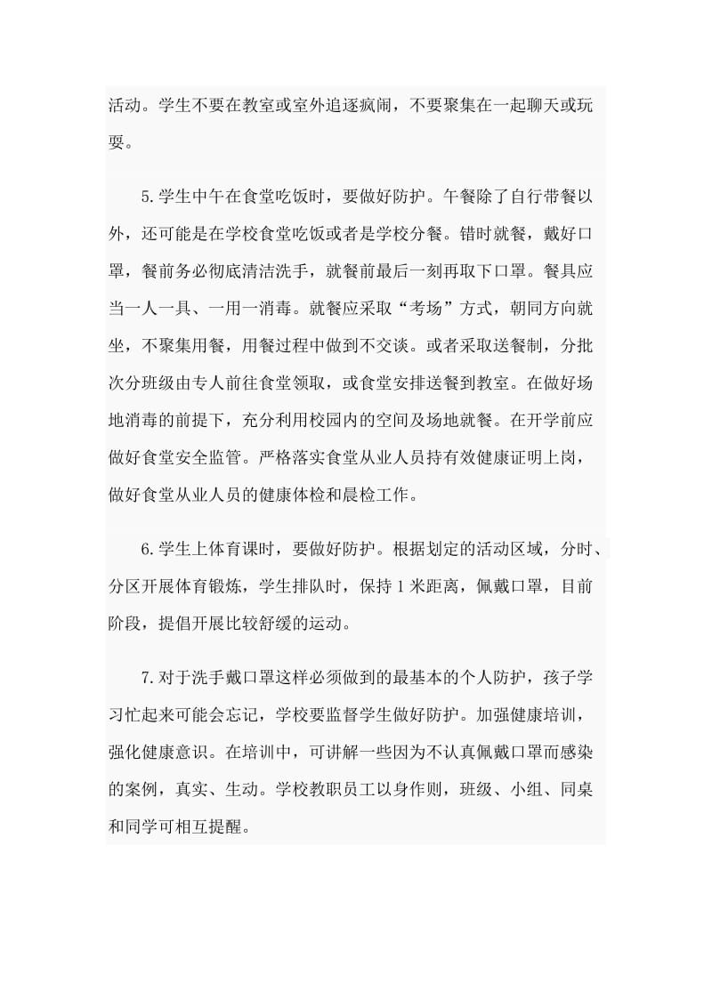 某学校开学后疫情防控工作实施方案（供参考）.doc_第3页