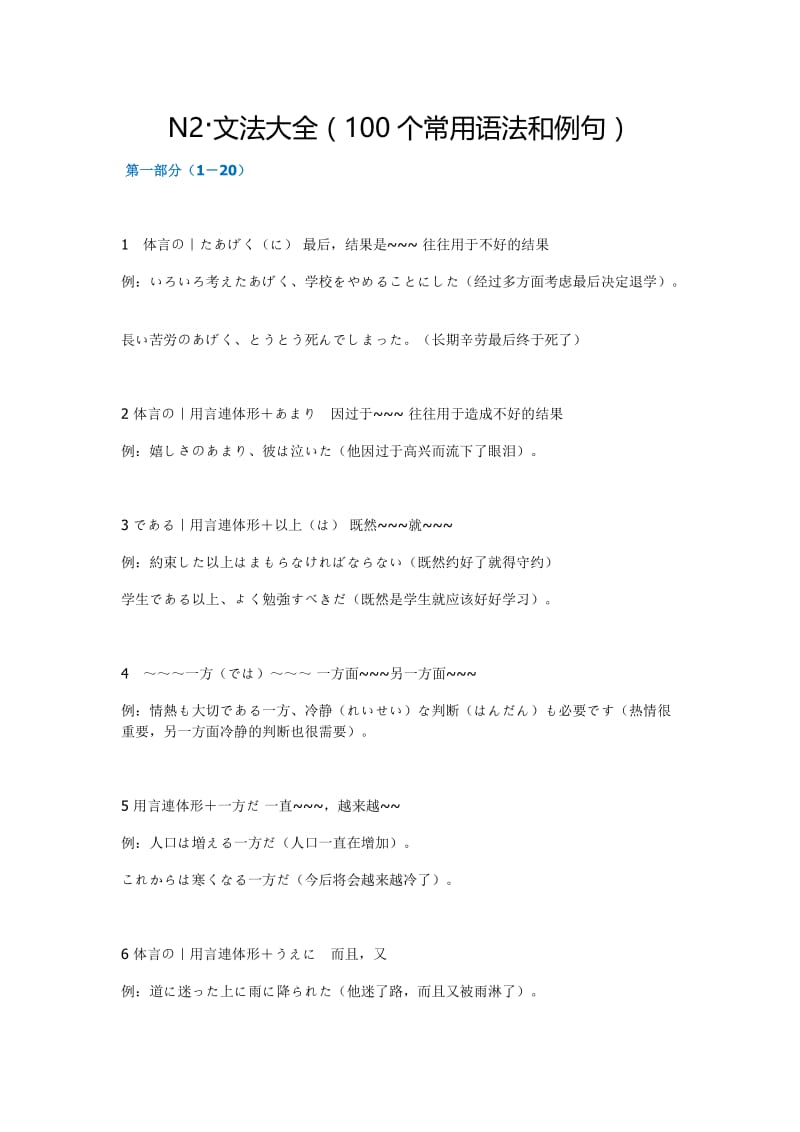 (完整word版)N2语法大全,推荐文档.doc_第1页