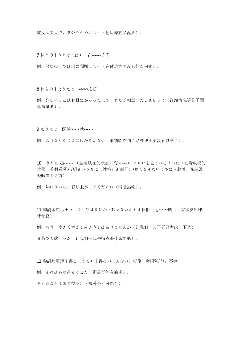 (完整word版)N2语法大全,推荐文档.doc_第2页