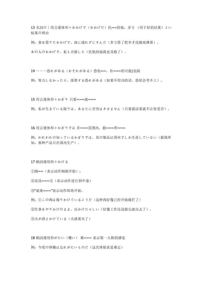 (完整word版)N2语法大全,推荐文档.doc_第3页