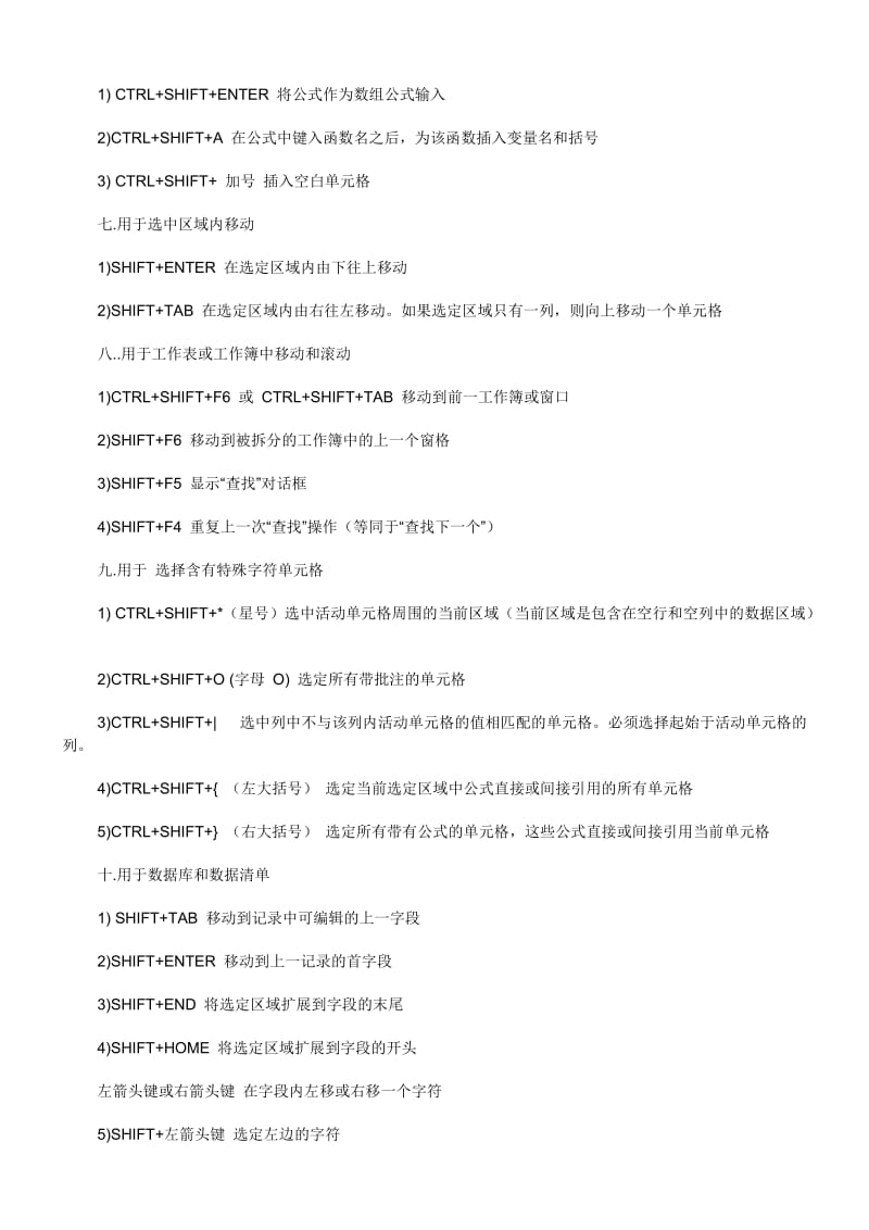 (完整word版)EXCEL常用快捷键(大全),推荐文档.doc_第3页