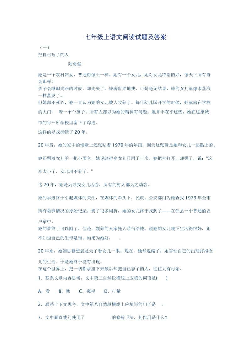 (完整word版)七年级上语文阅读试题及答案,推荐文档.doc_第1页