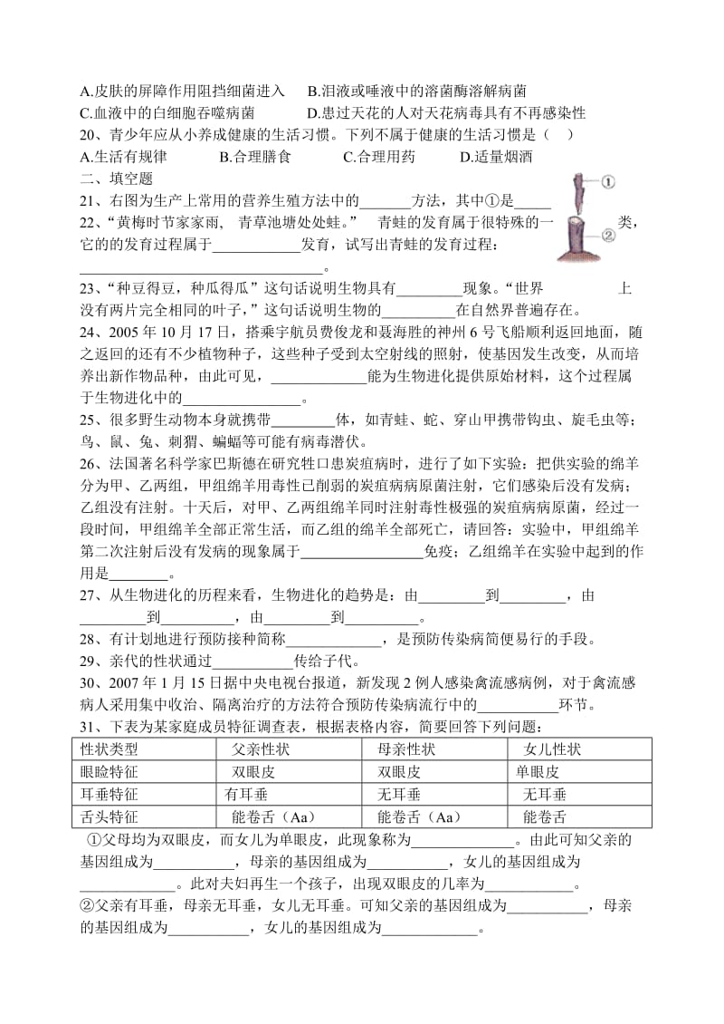 (完整word版)人教版初中八年级下册生物期末试题及答案,推荐文档.doc_第3页