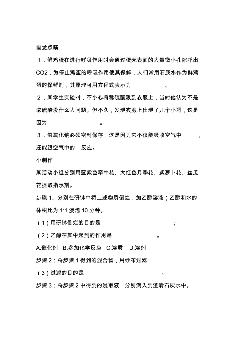 (完整word版)九年级化学常见的酸和碱训练试题及答案,推荐文档.doc_第2页