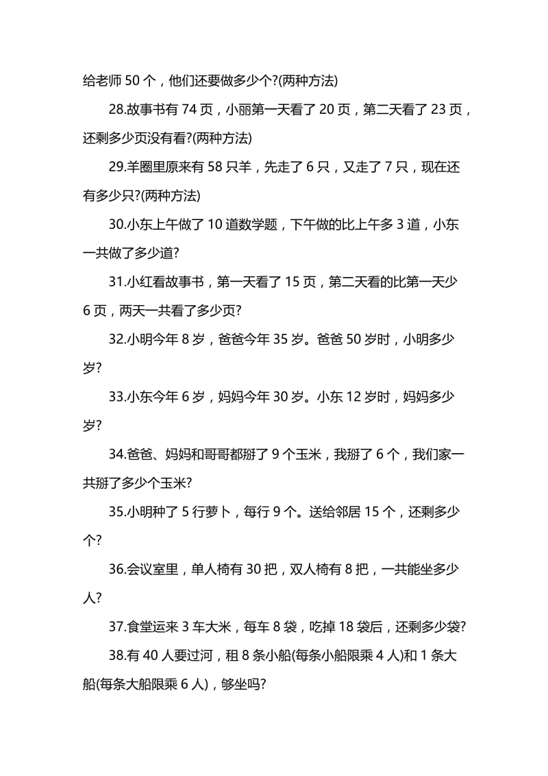 (完整word版)50道小学一年级数学应用题大全,推荐文档.doc_第3页
