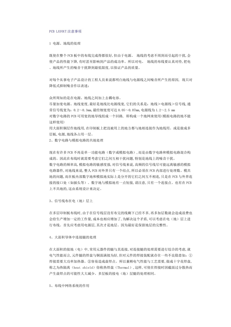 (完整word版)PCBLAYOUT技术大全--初学者必看,推荐文档.doc_第2页