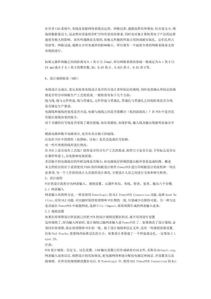 (完整word版)PCBLAYOUT技术大全--初学者必看,推荐文档.doc_第3页