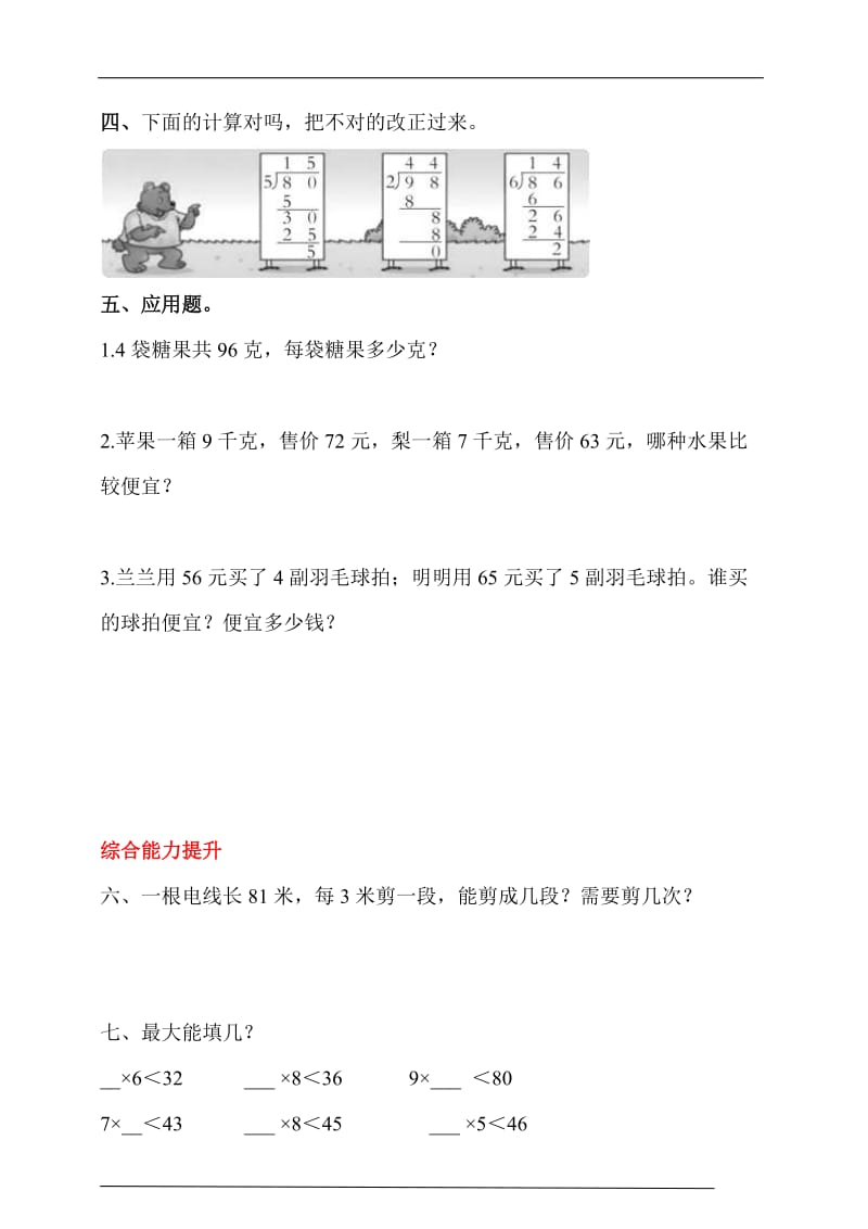 (完整word版)人教版三年级数学下册2.2《笔算除法》第1课时《一位数除两位数》同步练习(含答案解析),推荐文档.doc_第2页