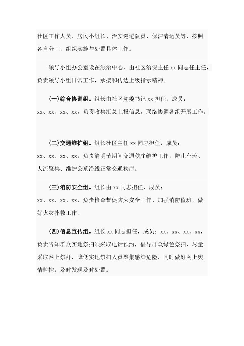 2020清明节祭扫期间工作应急预案（社区篇）.doc_第2页