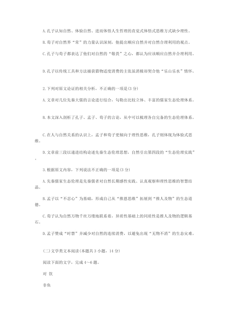 (完整word版)2020年湖南高考语文模拟试题(含答案)(2),推荐文档.doc_第2页