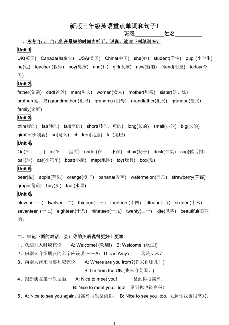 (完整word版)人教版小学英语三年级下册-知识点归纳期末总复习资料,推荐文档.doc_第1页