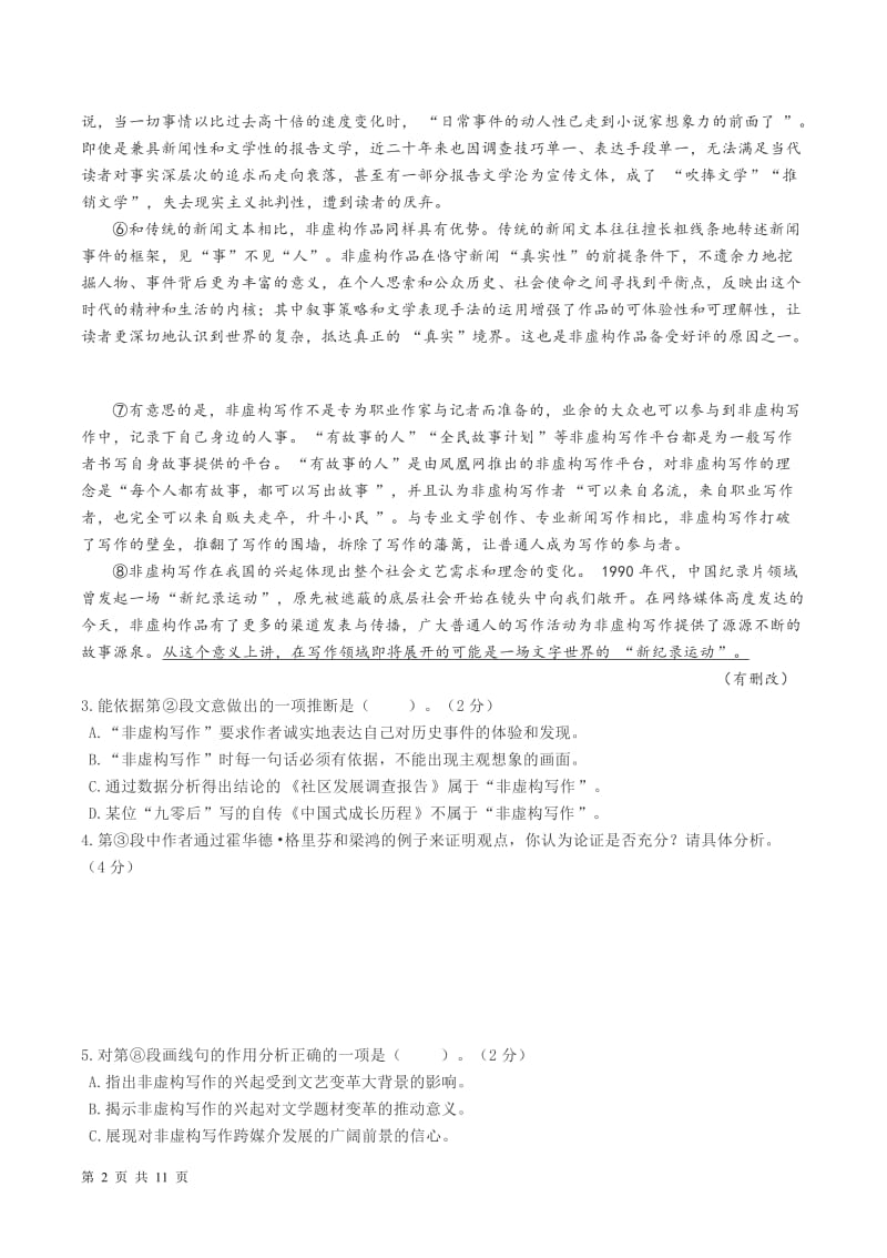 (完整word版)2020年上海普陀高三语文一模试卷(含答案),推荐文档.doc_第2页