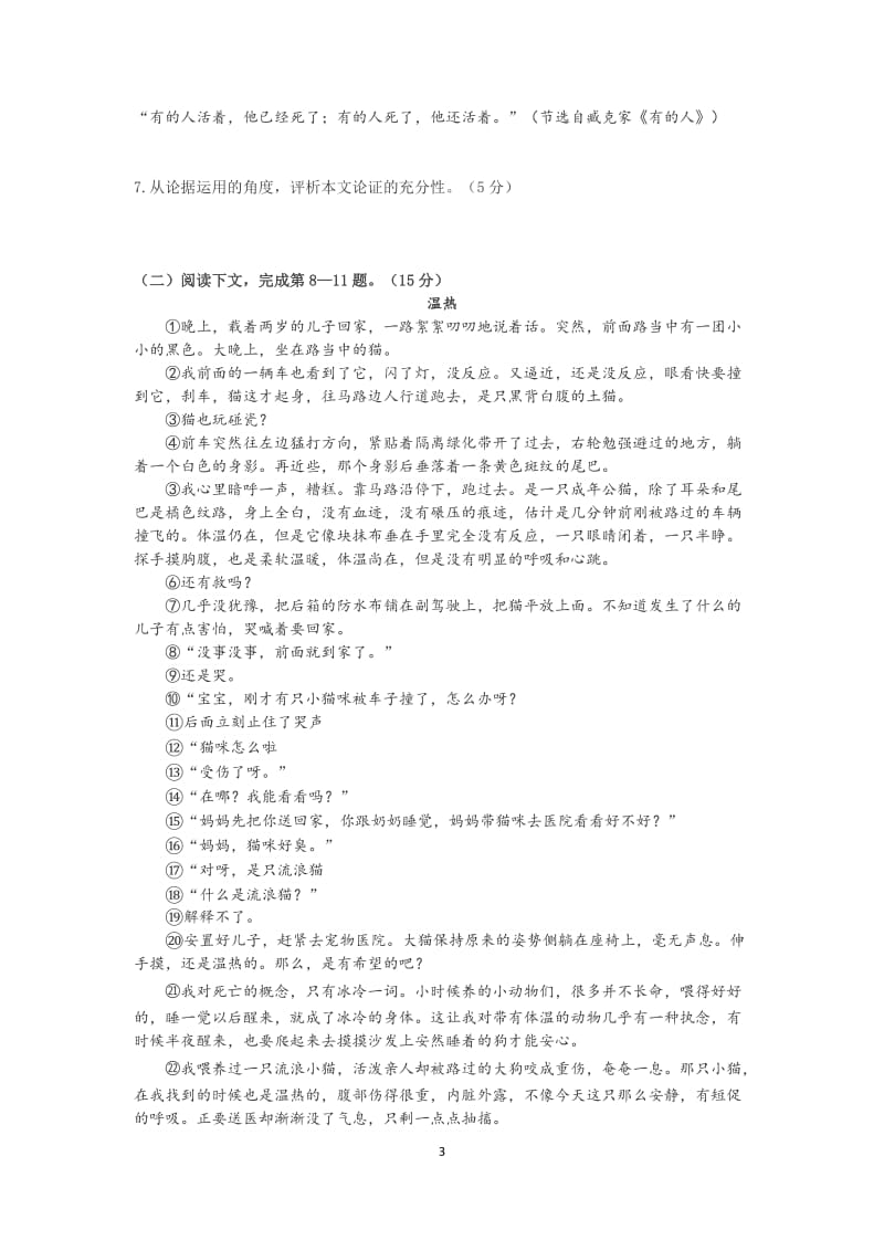 (完整word版)2020届上海市浦东新区高三一模语文试卷(含答案)(精校译文版),推荐文档.doc_第3页