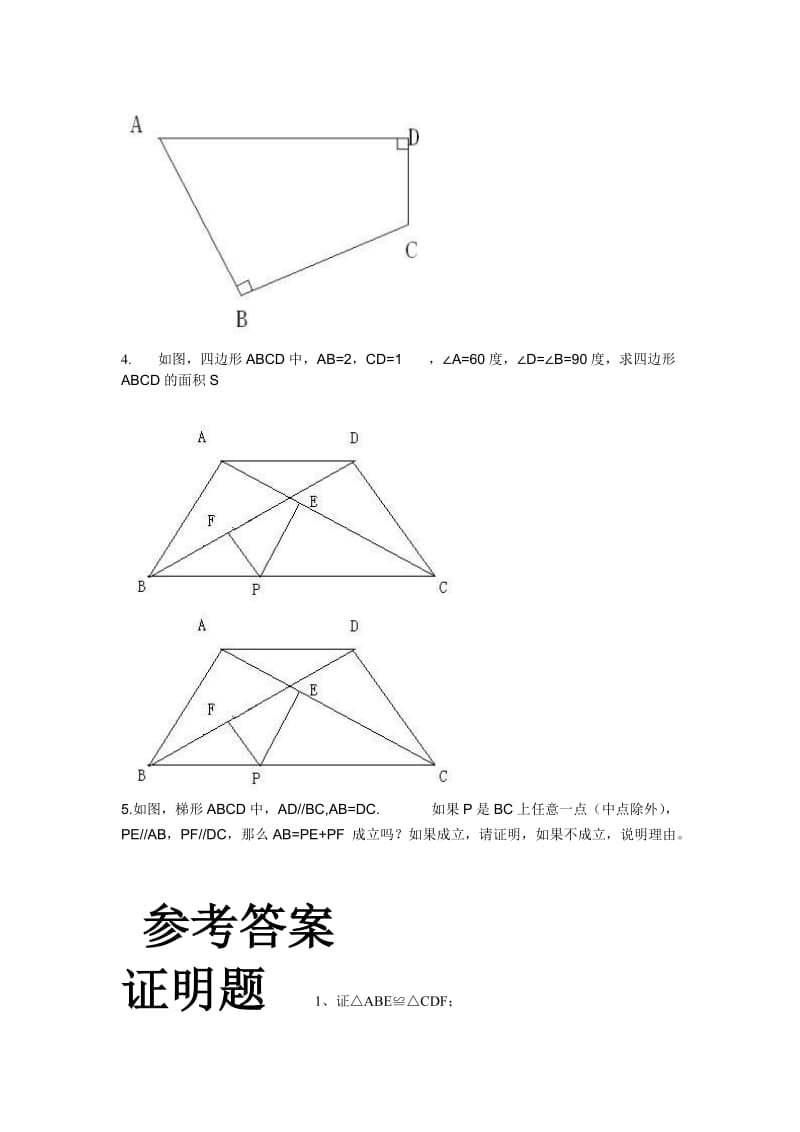 (完整word版)人教版八年级下册数学几何题训练含答案(2),推荐文档.doc_第2页