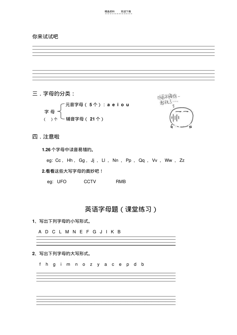 【优质文档】英语小升初衔接班下载资料.pdf_第3页
