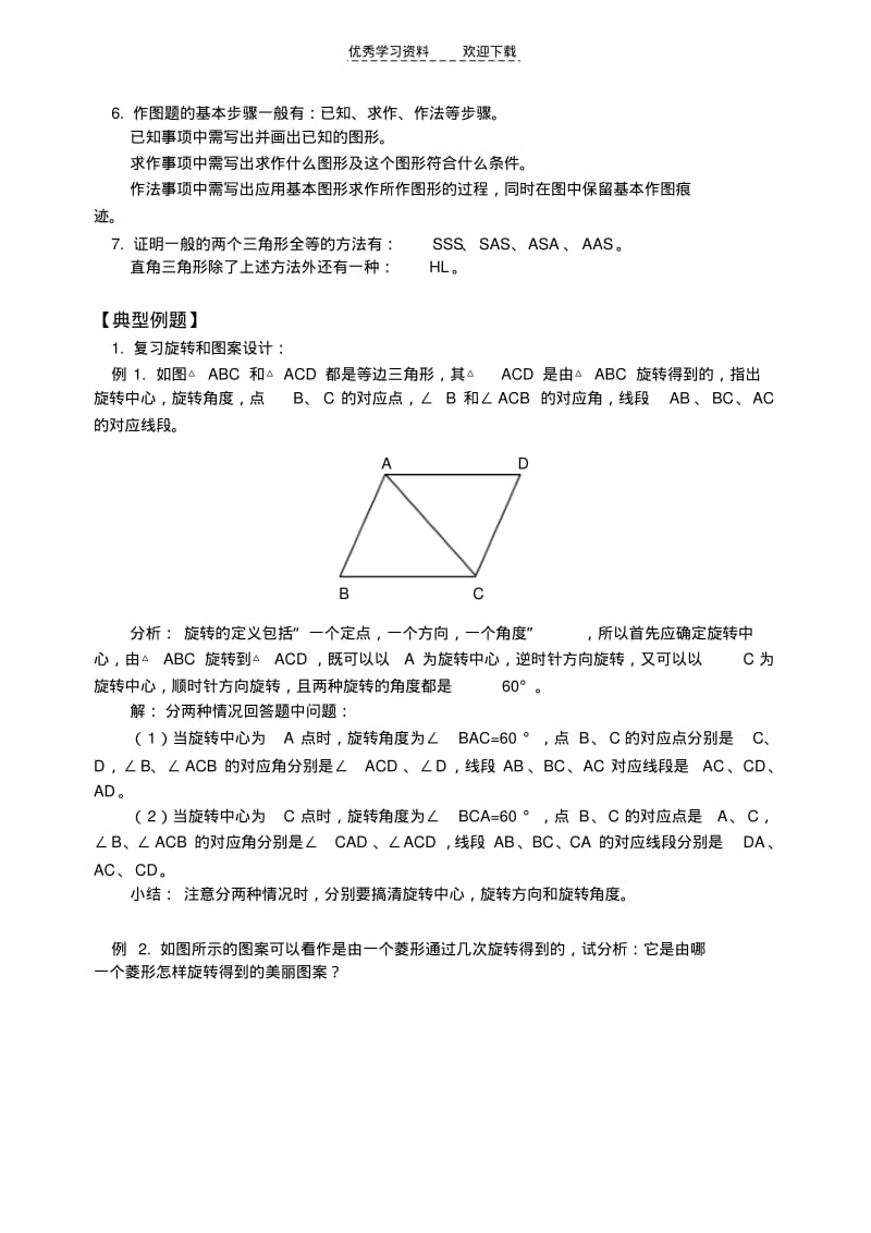 【优质文档】湘教版初二数学期末总复习几何部分.pdf_第2页