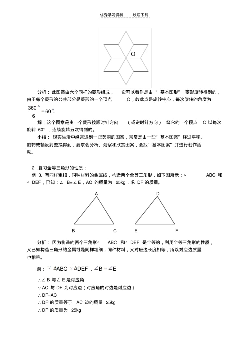 【优质文档】湘教版初二数学期末总复习几何部分.pdf_第3页
