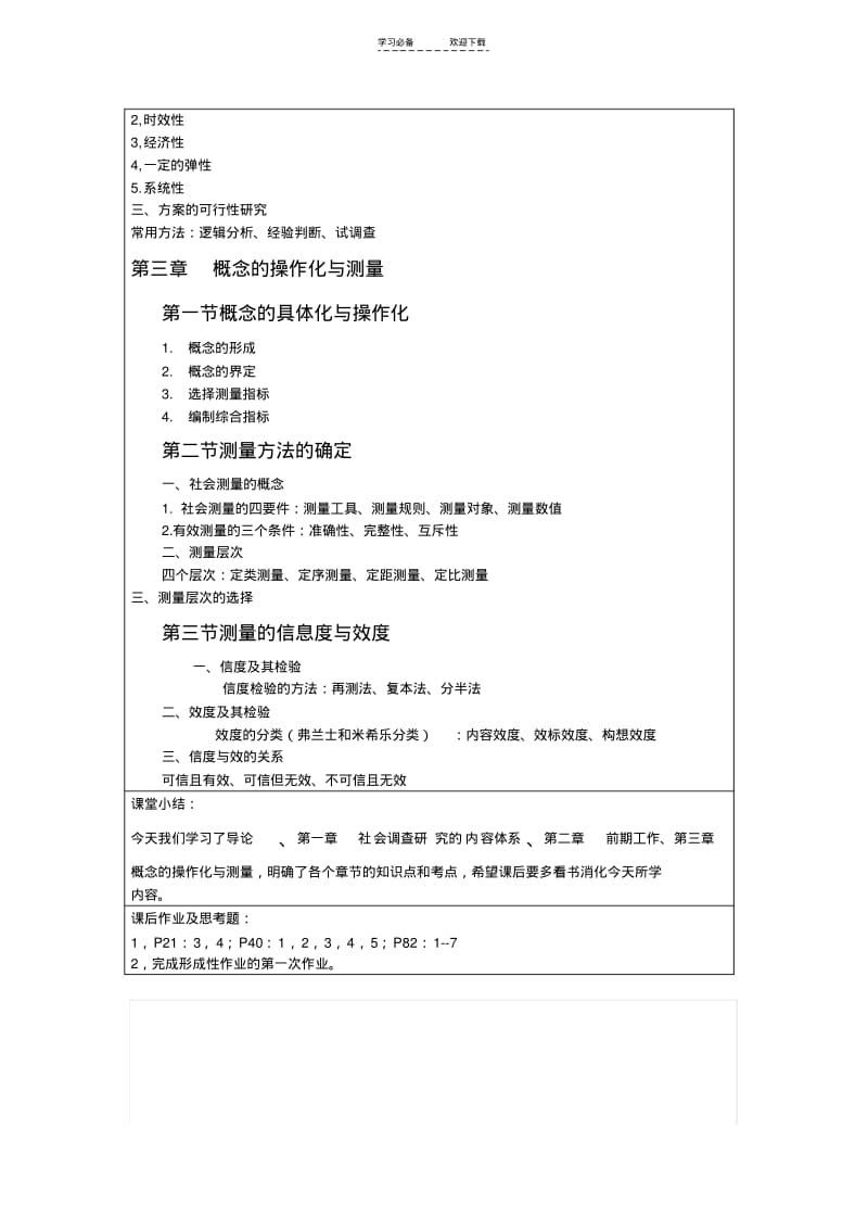 【优质文档】社会调查研究教案.pdf_第3页