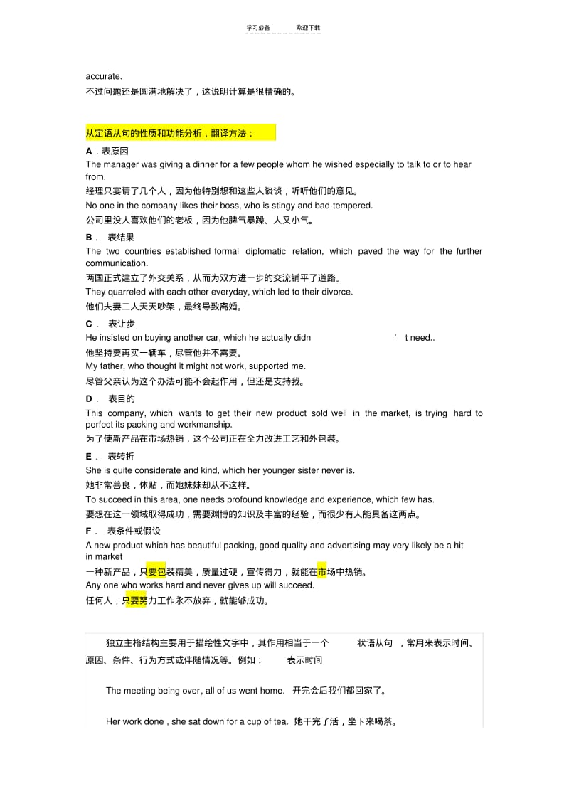 【优质文档】英语定语从句的翻译技巧.pdf_第3页