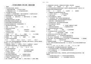 【优质文档】生物第七单元第二章测试题(八年级生物).pdf