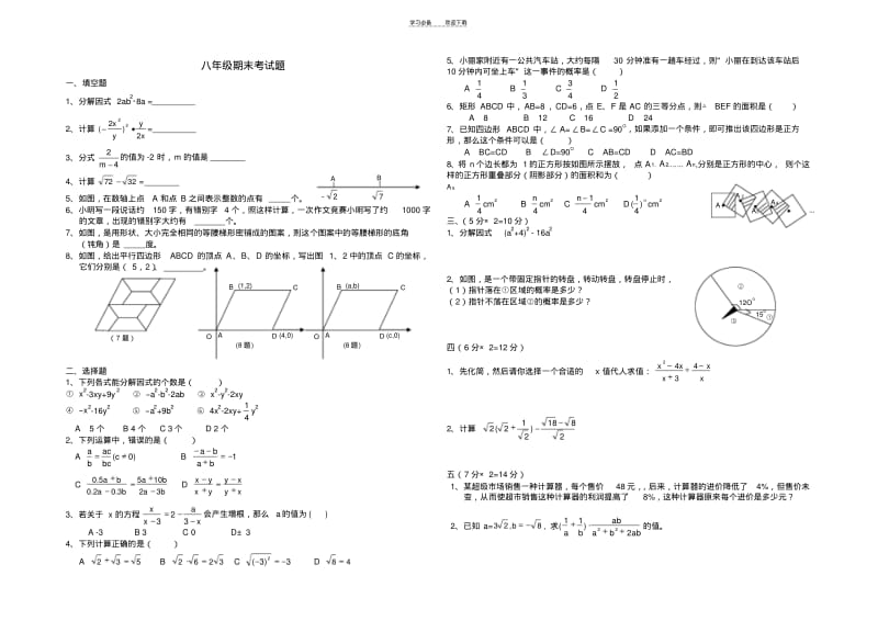 【优质文档】湘教版初二数学下册期末试题.pdf_第1页