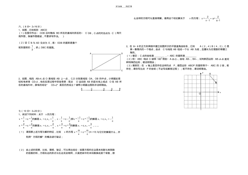 【优质文档】湘教版初二数学下册期末试题.pdf_第2页