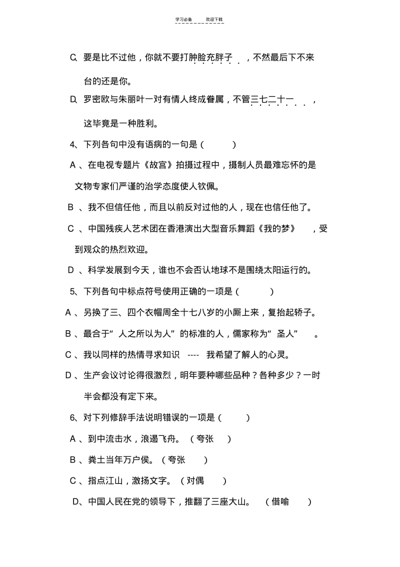 【优质文档】职高二年级上册语文期末考试题-(附答案).pdf_第2页