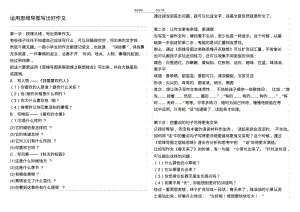 【优质文档】运用思维导图写出好作文.pdf