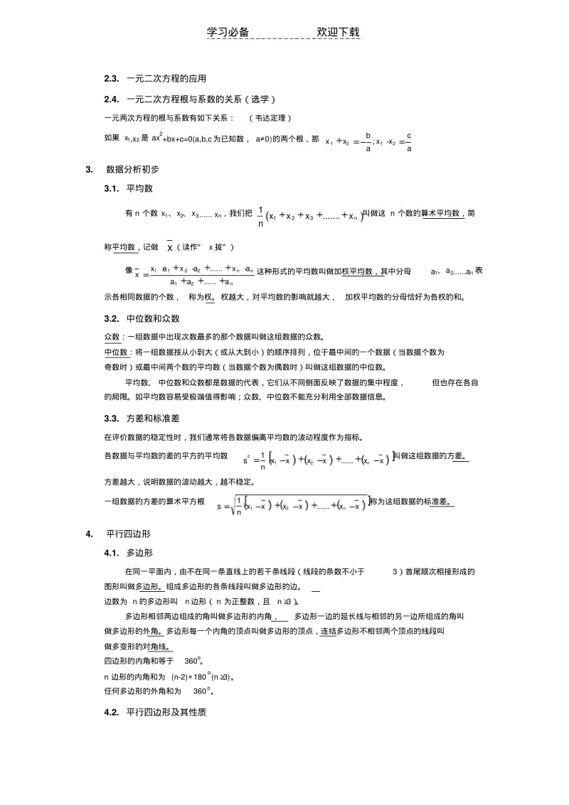 【优质文档】浙教版八年级数学下册知识点汇总.pdf_第2页