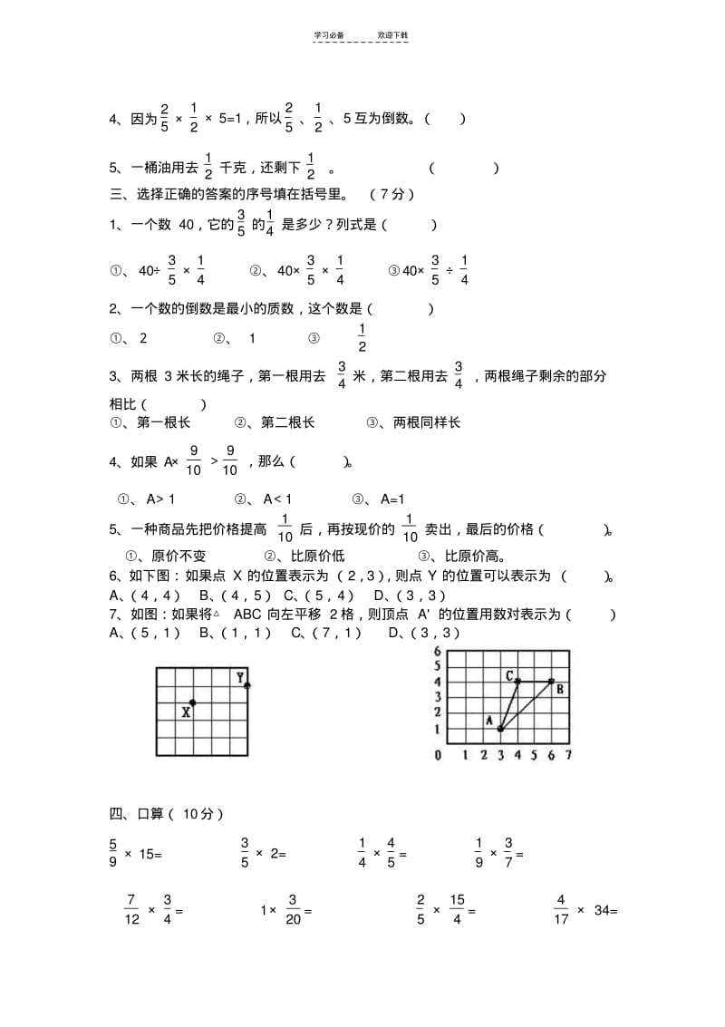 【优质文档】新课标人教版六年级数学上册第一二单元测试题.pdf_第2页