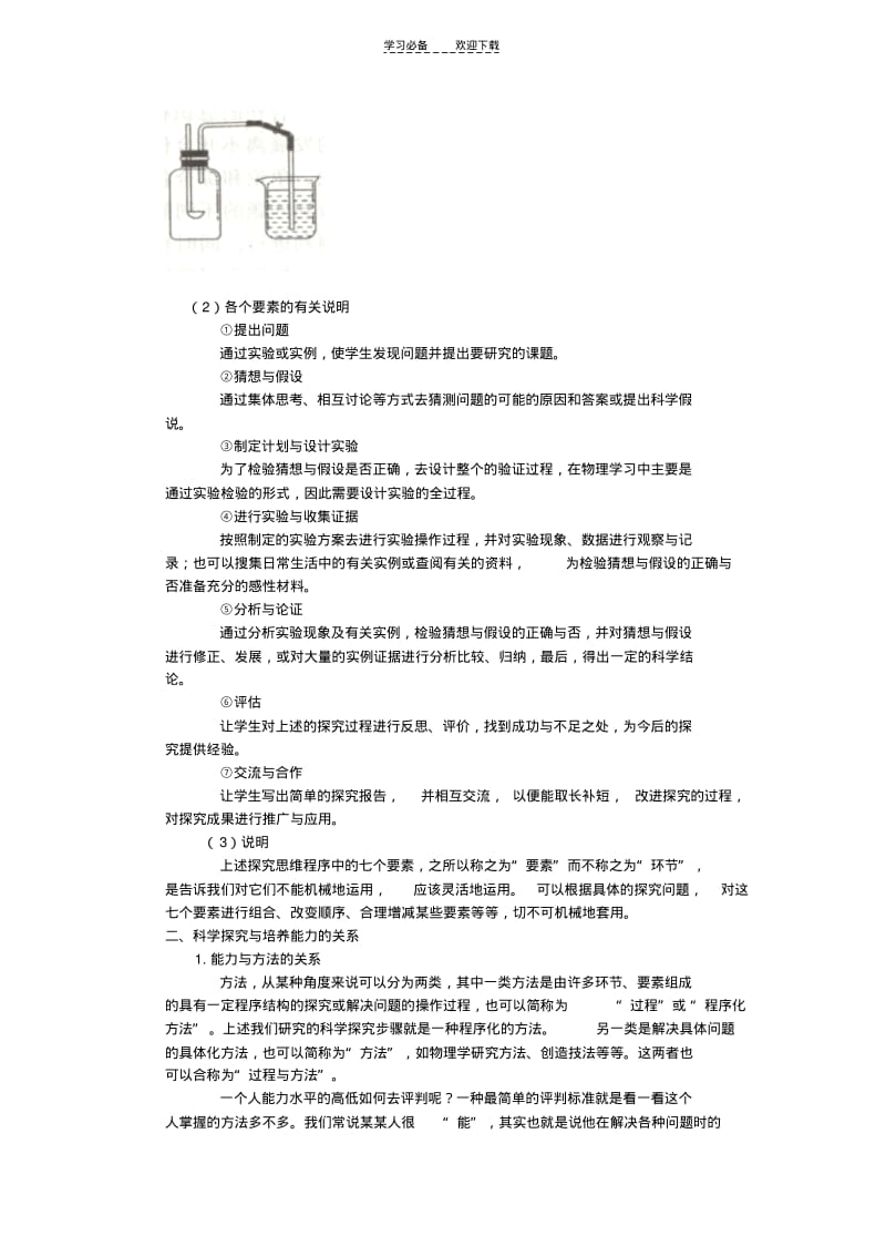 【优质文档】新课程理念与初中物理课程改革解读..pdf_第3页