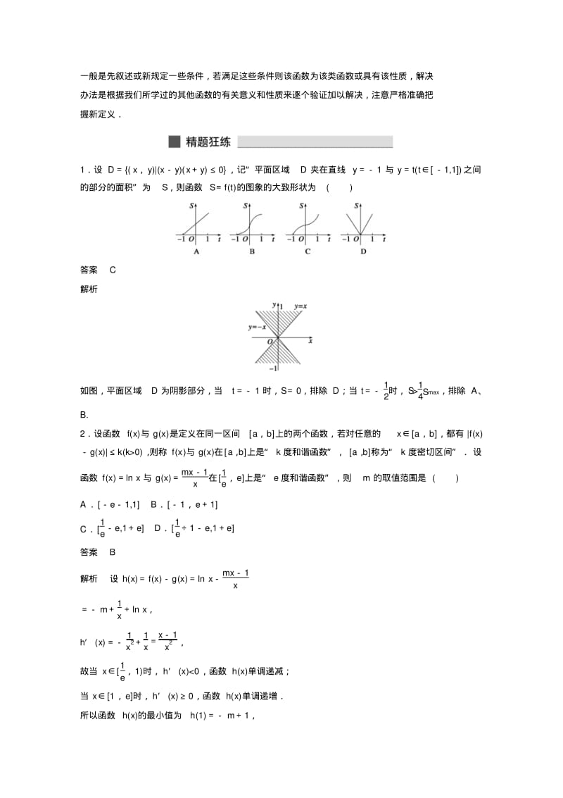 【考前三个月】高考数学必考题型过关练：第13练(含答案).pdf_第2页