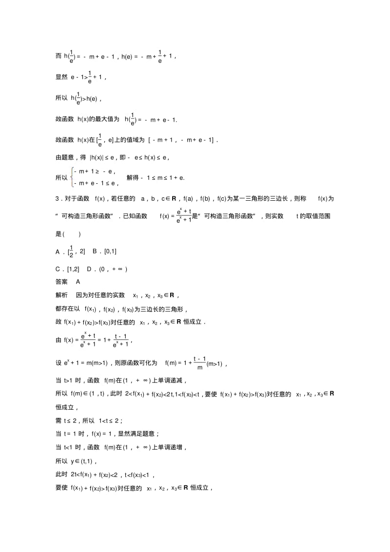 【考前三个月】高考数学必考题型过关练：第13练(含答案).pdf_第3页