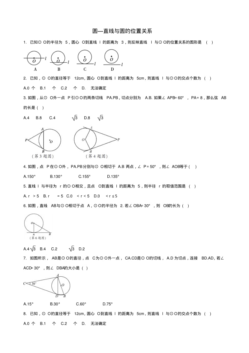 中考数学专题复习圆直线与圆的位置关系专题训练.pdf_第1页