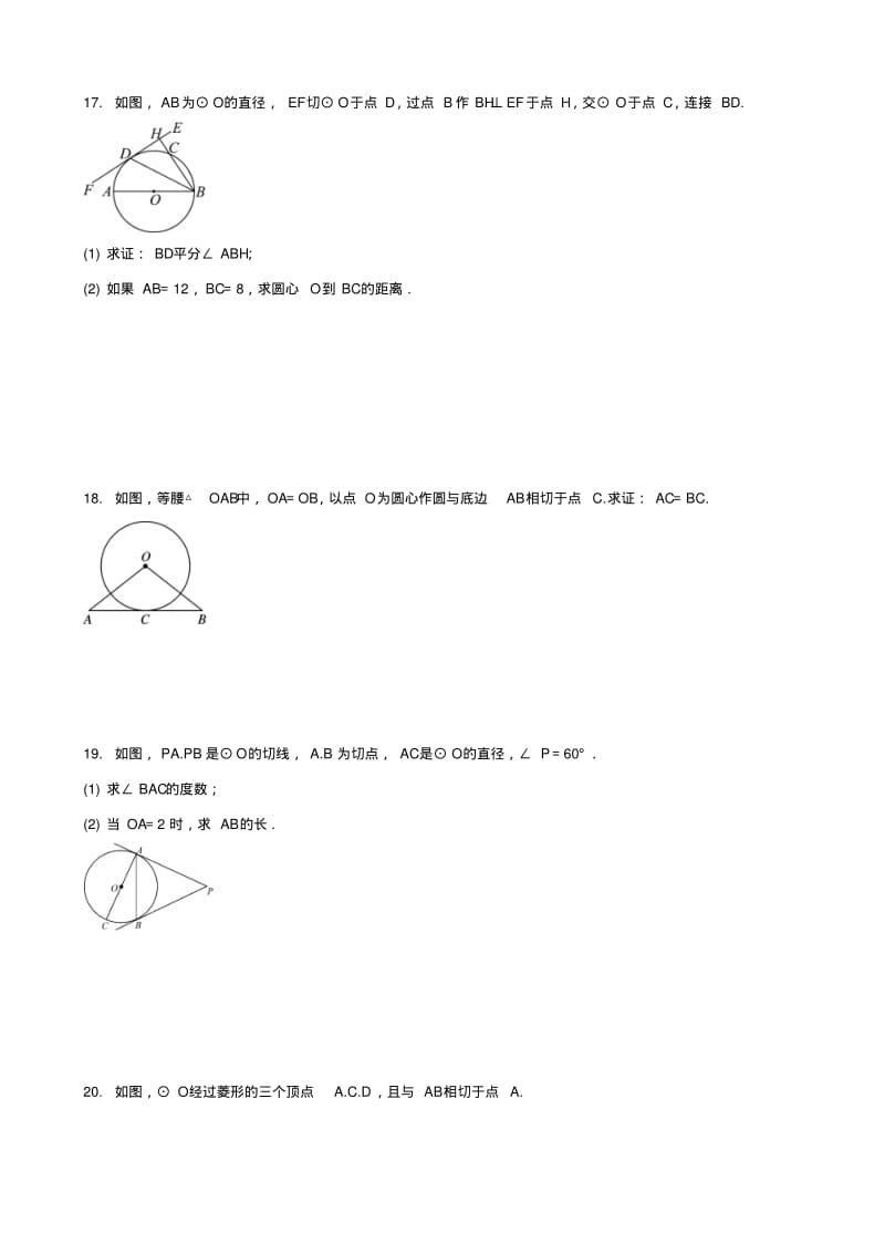 中考数学专题复习圆直线与圆的位置关系专题训练.pdf_第3页
