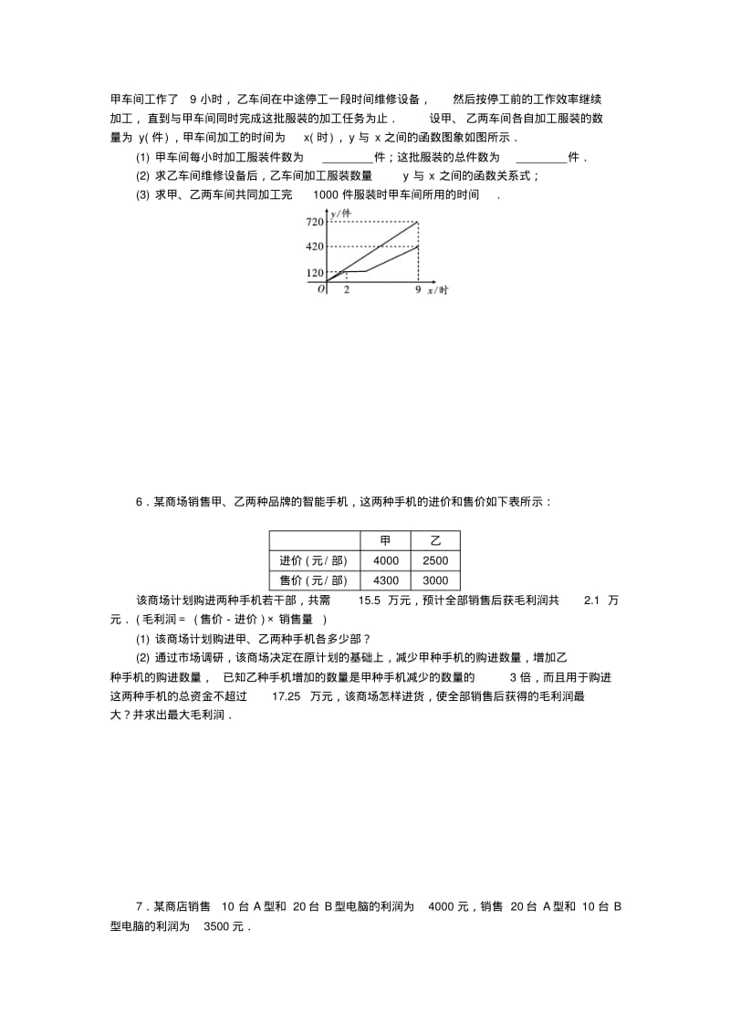 中考数学二轮复习专题二解答重难点题型突破题型四函数与方程的实际应用试题.pdf_第3页