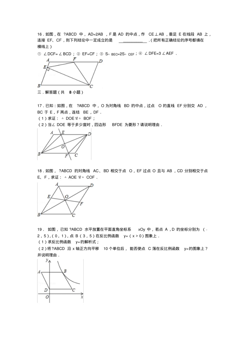 【详解版】九年级中考总复习(华师大版)精练精析：二十一、四边形1(19页,考点+分析+点评).pdf_第3页