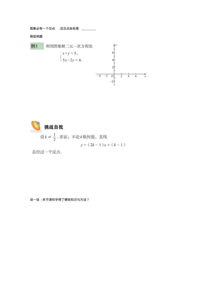 一次函数与一次方程的联系.pdf_第2页