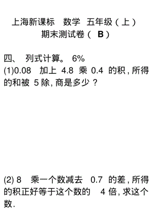 上海重点小学年级数学期终测试卷(二).pdf