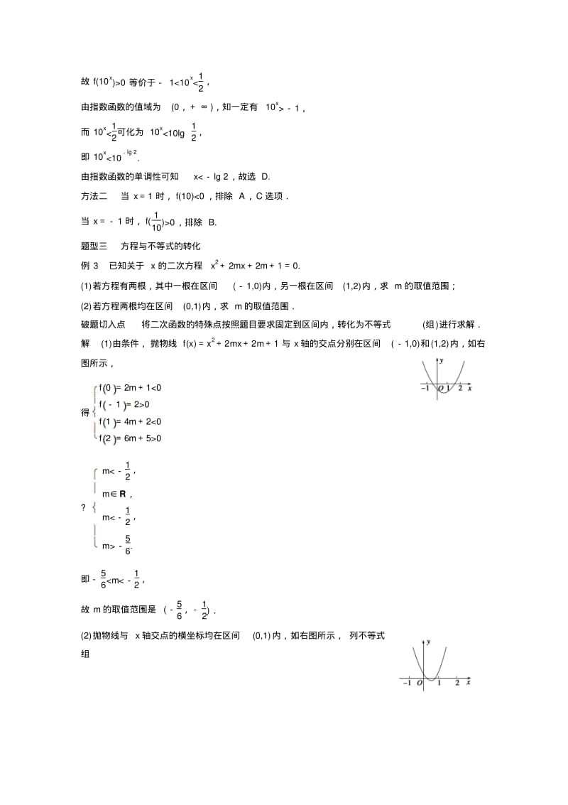 【考前三个月】高考数学必考题型过关练：第4练(含答案).pdf_第2页