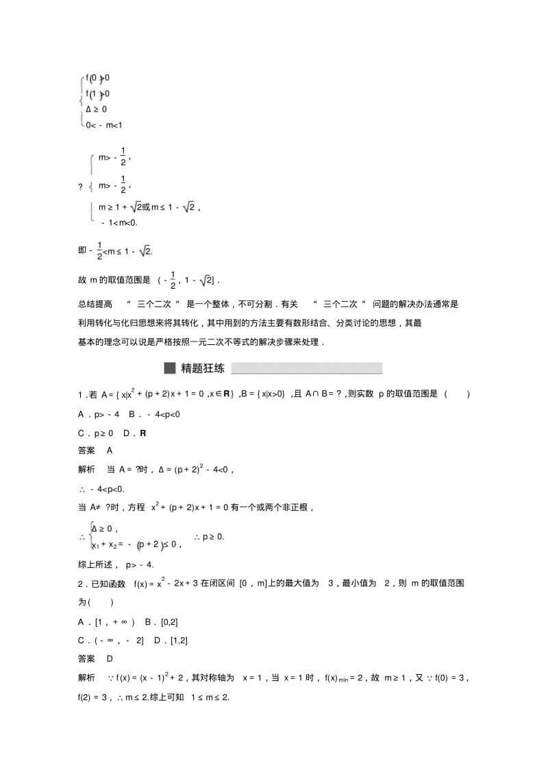 【考前三个月】高考数学必考题型过关练：第4练(含答案).pdf_第3页
