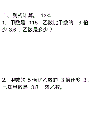 上海重点小学年级数学专题三(列方程解应用题).pdf