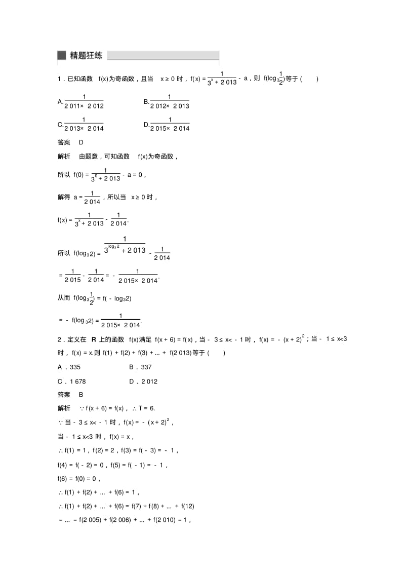 【考前三个月】高考数学必考题型过关练：专题3第8练(含答案).pdf_第3页