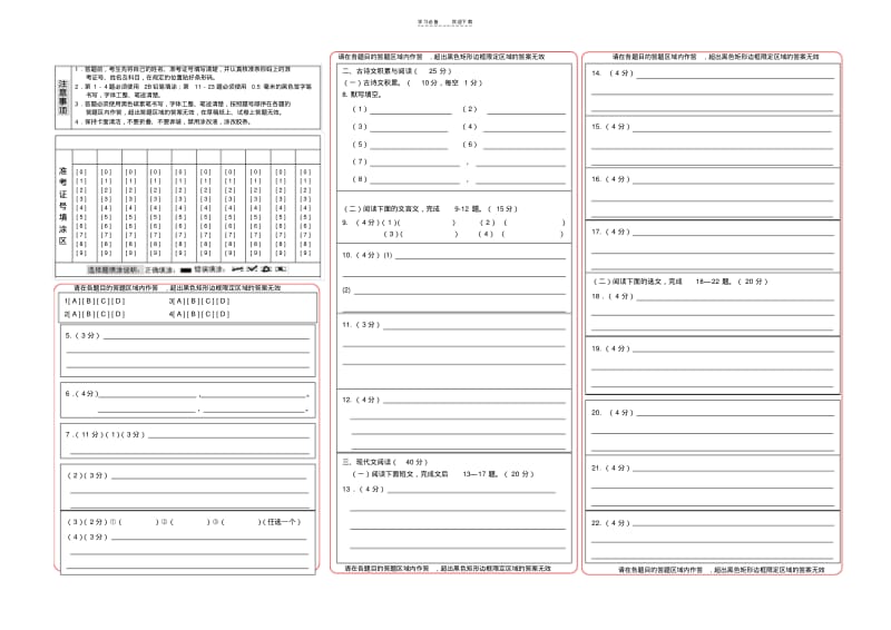 【优质文档】重庆市历年中考语文标准卡.pdf_第1页