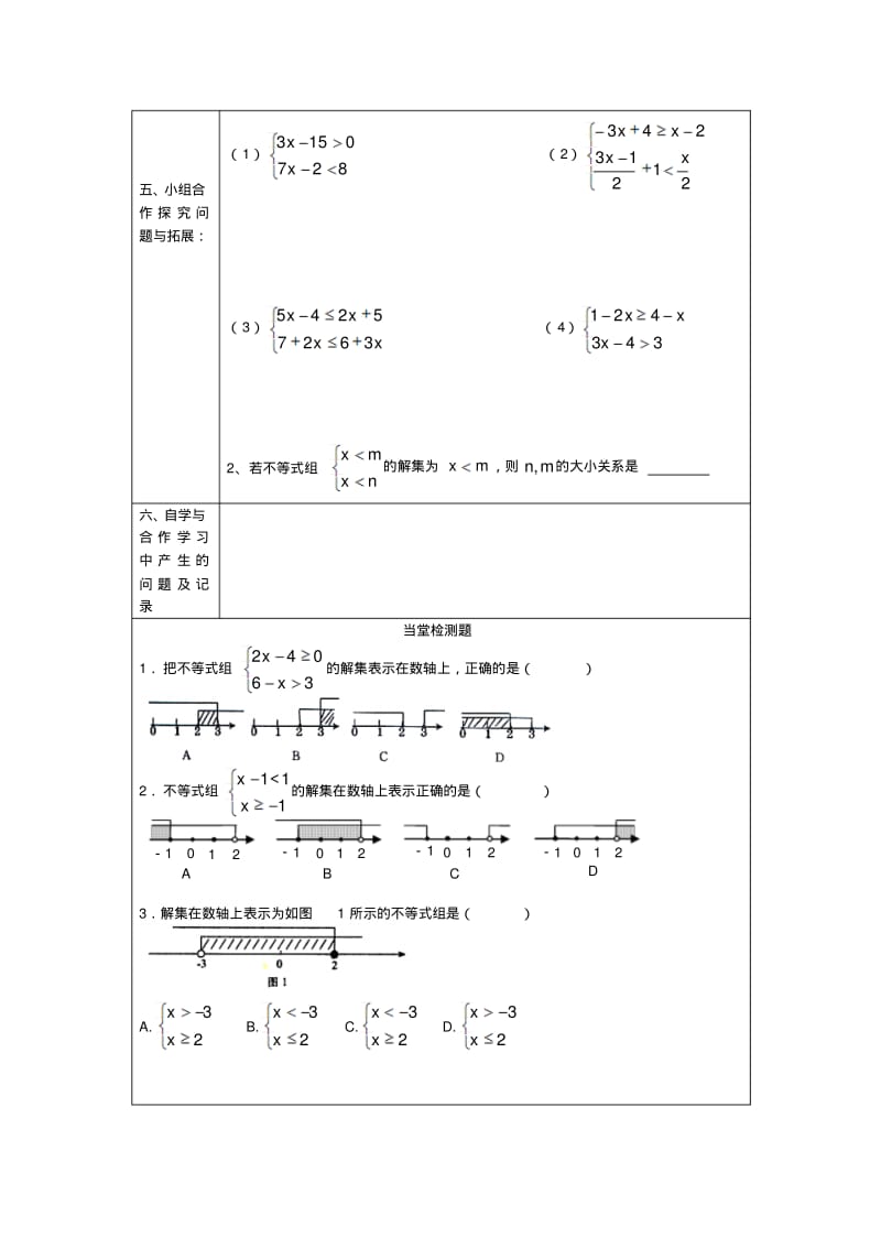 一元一次不等式组及解简单的一元一次不等式组.pdf_第2页
